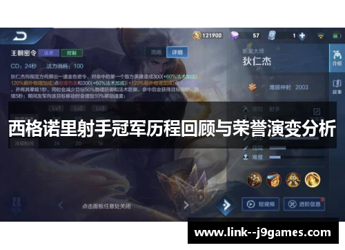 西格诺里射手冠军历程回顾与荣誉演变分析