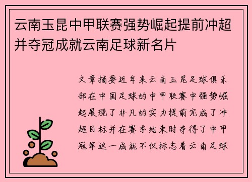云南玉昆中甲联赛强势崛起提前冲超并夺冠成就云南足球新名片