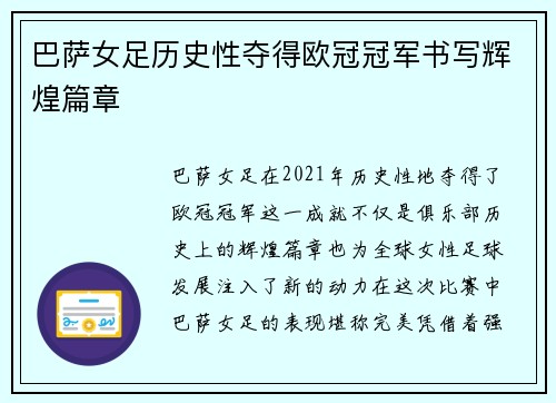 巴萨女足历史性夺得欧冠冠军书写辉煌篇章 巴萨女足历史性夺得欧冠冠军书写辉煌篇章