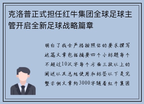 克洛普正式担任红牛集团全球足球主管开启全新足球战略篇章