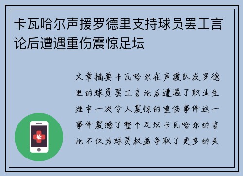卡瓦哈尔声援罗德里支持球员罢工言论后遭遇重伤震惊足坛