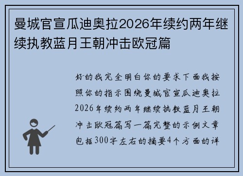 曼城官宣瓜迪奥拉2026年续约两年继续执教蓝月王朝冲击欧冠篇 曼城官宣瓜迪奥拉2026年续约两年继续执教蓝月王朝冲击欧冠篇