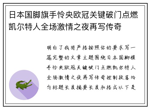 日本国脚旗手怜央欧冠关键破门点燃凯尔特人全场激情之夜再写传奇 日本国脚旗手怜央欧冠关键破门点燃凯尔特人全场激情之夜再写传奇