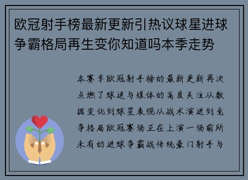欧冠射手榜最新更新引热议球星进球争霸格局再生变你知道吗本季走势 欧冠射手榜最新更新引热议球星进球争霸格局再生变你知道吗本季走势