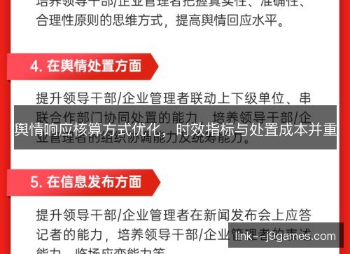 舆情响应核算方式优化,时效指标与处置成本并重 舆情响应核算方式优化,时效指标与处置成本并重
